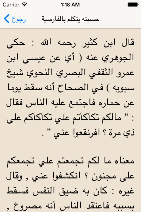 طرائف عربية مضحكة من التاريخ