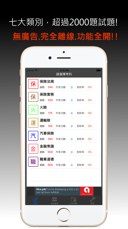 #4. 保險營業員 Pro (iOS) 由: IKAI HUNG