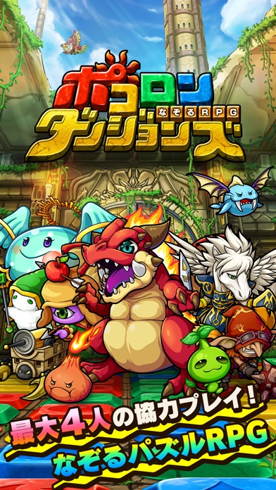 ポコロンダンジョンズ screenshot1