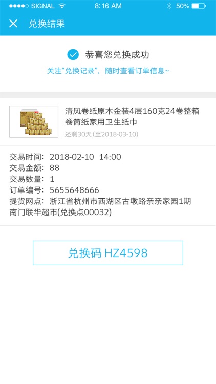 再生缘-智能垃圾箱投放平台