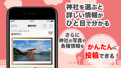 神社がいいね　御朱印帳・初詣・彼岸の参拝記録 screenshot1