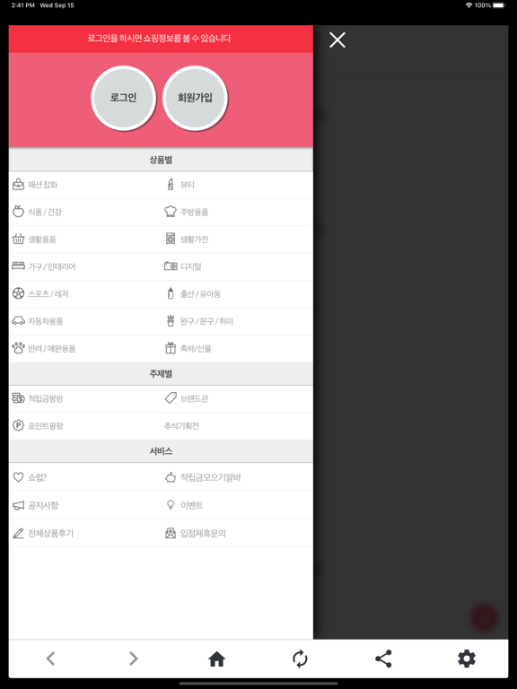 쇼럽 iPad screenshot