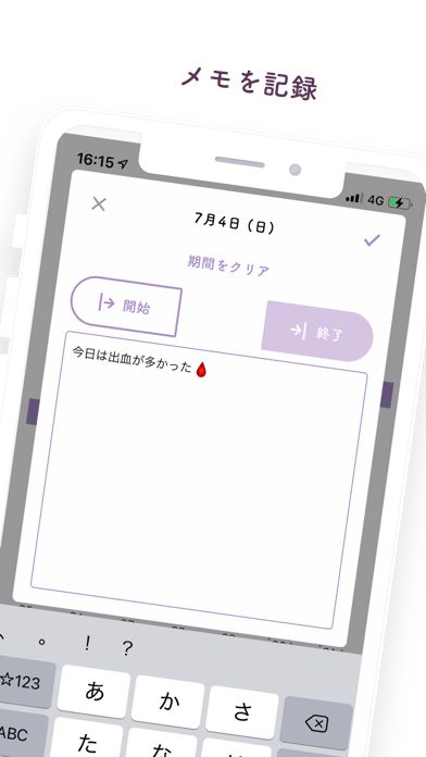 月経管理アプリ Simpluna (生理カレンダー)のおすすめ画像6