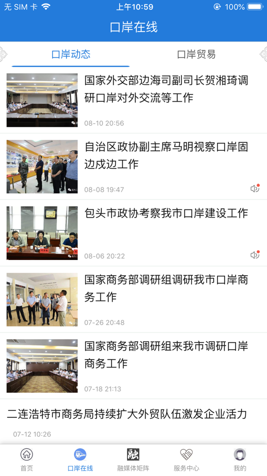 #3. 掌上二连浩特 (iOS) 由: Xinhua News Agency News Information Center Inner Mongolia Center