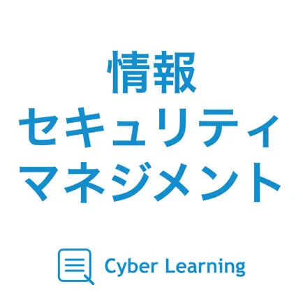 情報セキュリティマネジメント｜しっかり解説の資格試験問題集 Cheats