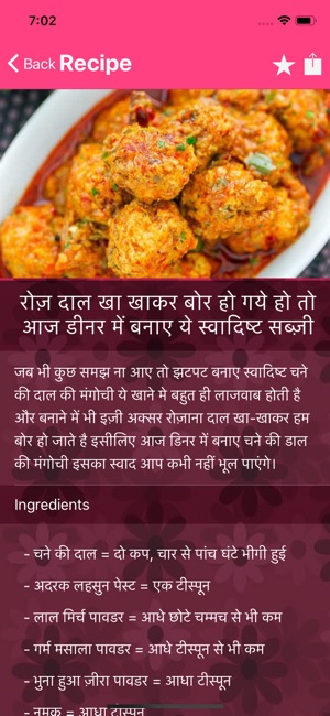 Hindi Recipes - Cooking Recipe(圖3)-速報App