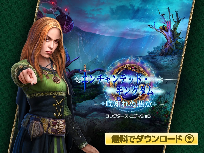 エンチャンテッド・キングダム：底知れぬ悪意 screenshot 10