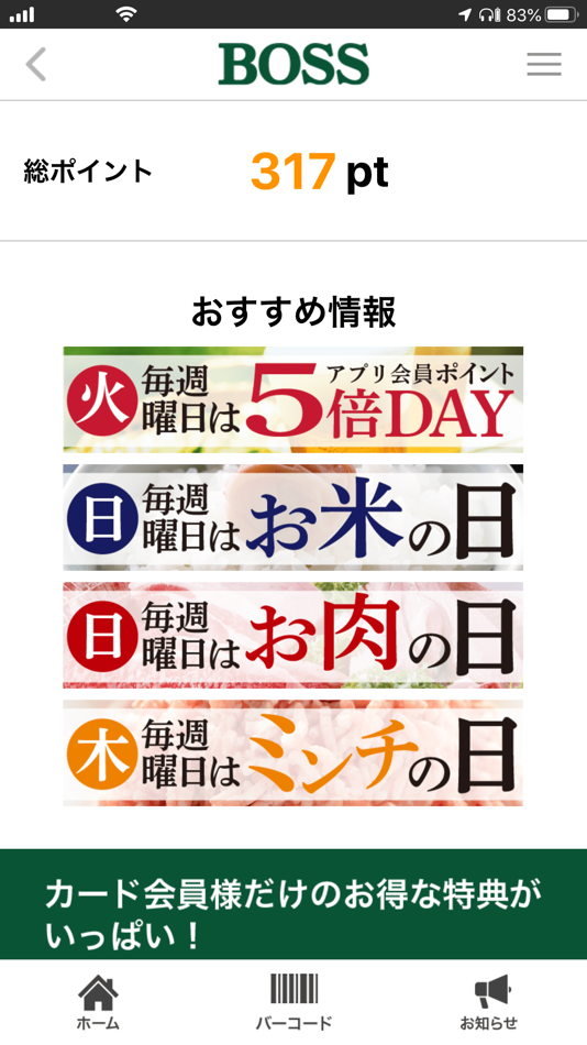 #2. BOSS会員アプリ (iOS) 由: 未来堂