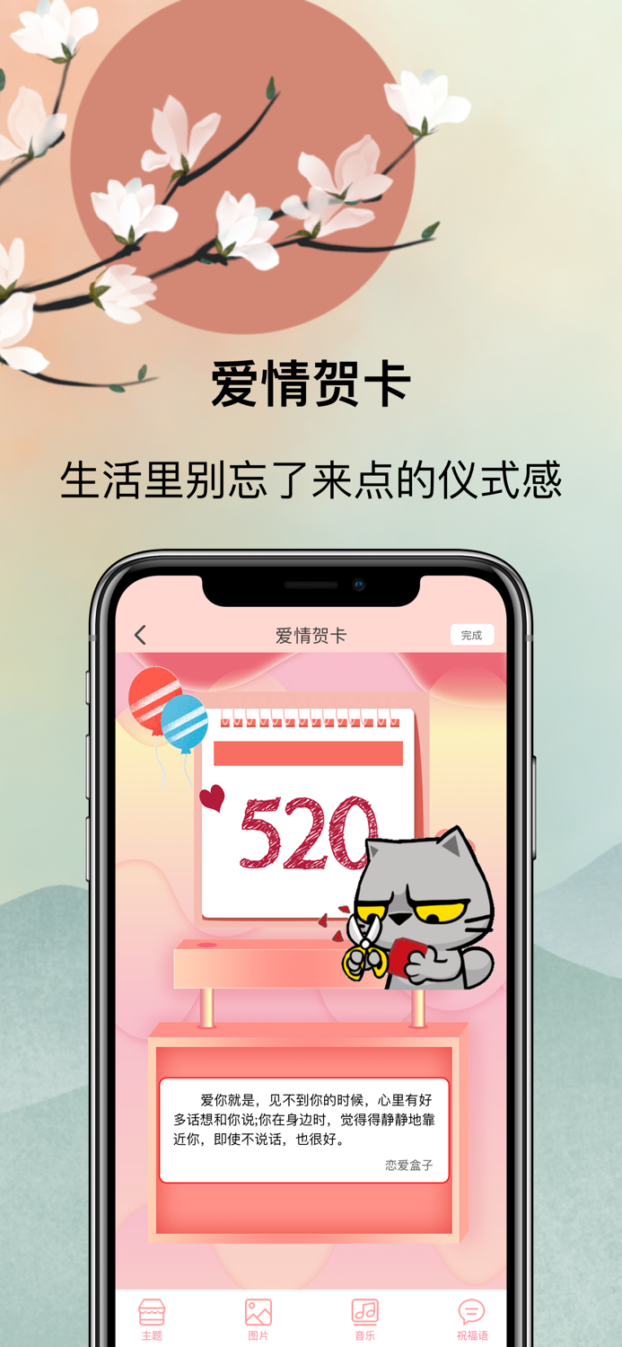 恋爱盒子-让爱情更美好