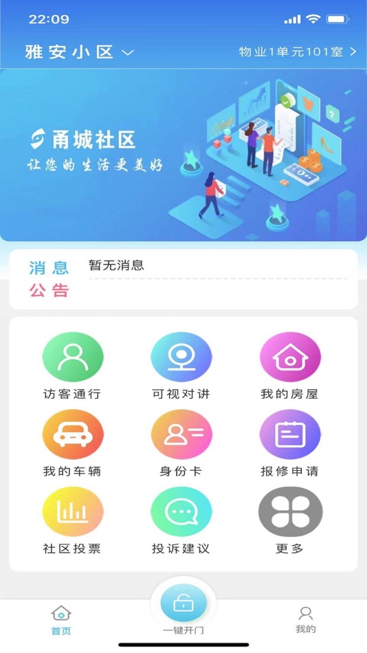 #2. 甬城社区 (iOS) 由: 浙江速腾