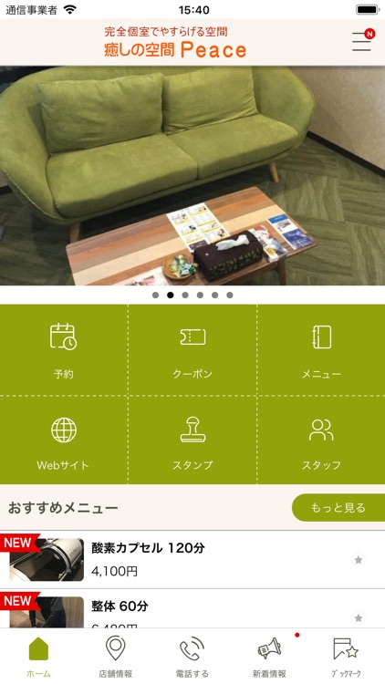 癒しの空間 Peace