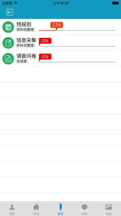 迎新助手（中职版） screenshot-3