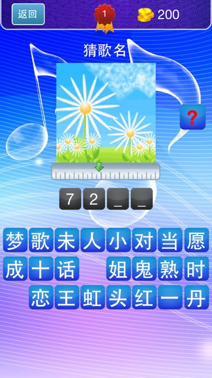 猜歌达人之90后