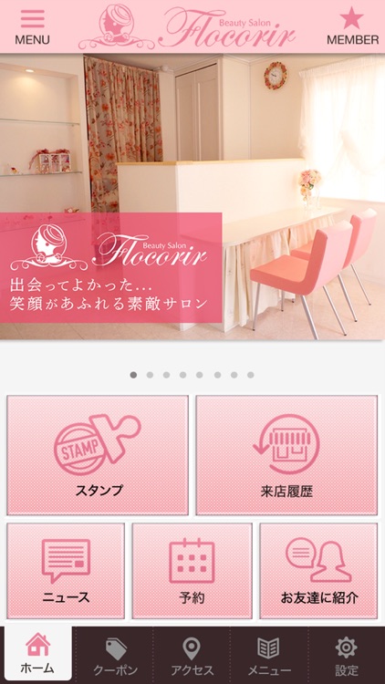 岐阜羽島のエステならフロコリール【公式アプリ】