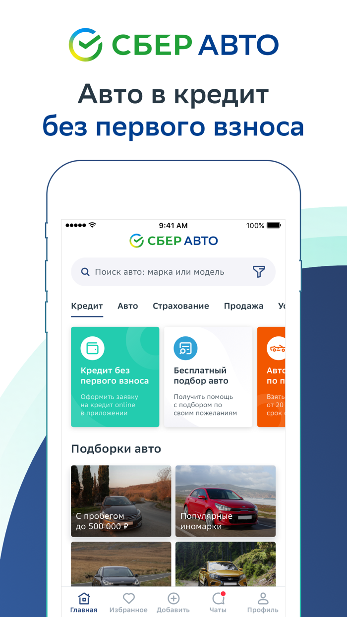 СберАвто купить, продать авто