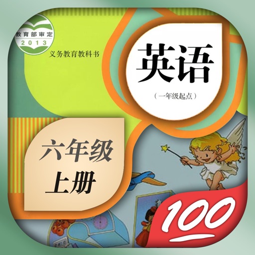 六年级英语上册-人教版新起点小学英语同步点读机 iOS App