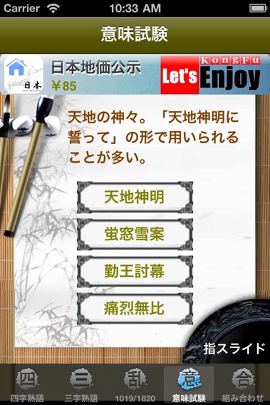 熟語辞典Liteのおすすめ画像2