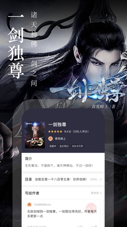 #4. 奇迹免费小说-看小说电子书的阅读神器 (iOS) 来自: Beijing Guangyi Shidai Network Technology Co., Ltd.