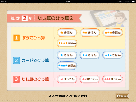 Screenshot #4 pour QB説明　２年　たし算のひっ算２