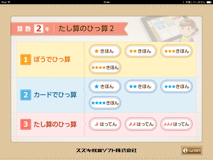 QB説明　２年　たし算のひっ算２