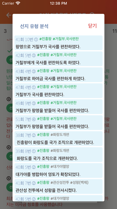 한국사 오답노트(한능검 심화 문제&해설) Screenshot