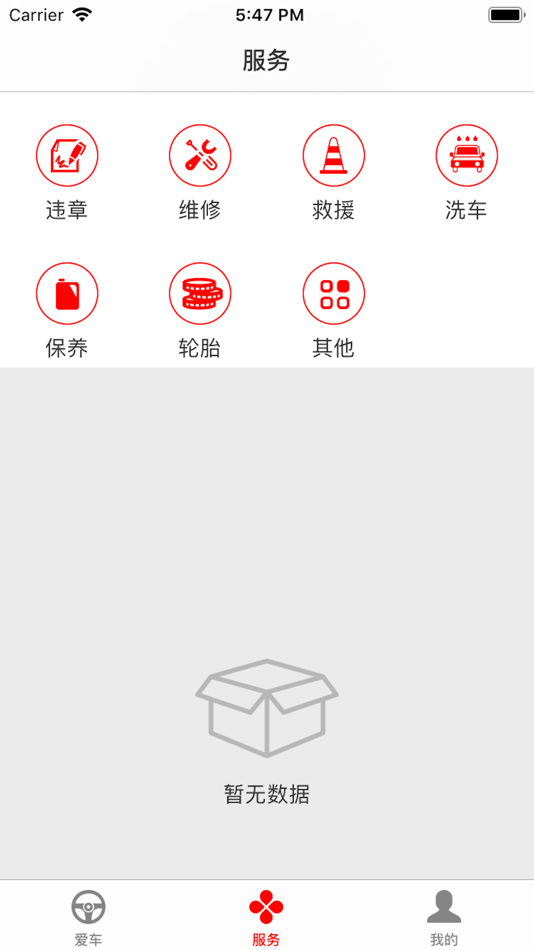 #3. 一车天下 (iOS) 由: 深圳市卓联启航科技有限公司