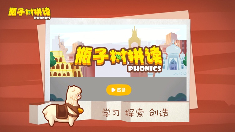 瓶子树拼读——见词能读，听音能写