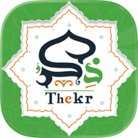 ذكر - أذكار الصباح والمساء