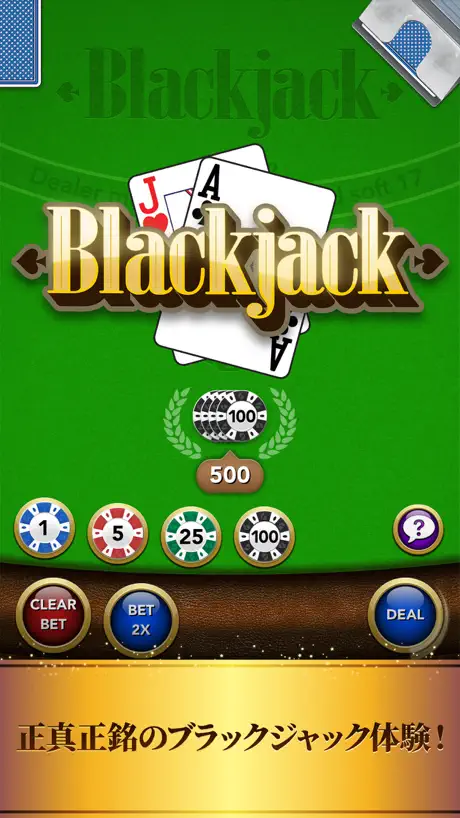 Blackjack - カジノカードゲーム