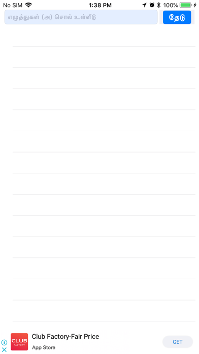 Screenshot #1 pour Sanskrit to Tamil Dictionary