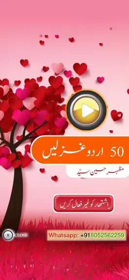 Game screenshot 50 URDU GHAZALS by Mazhar H apk