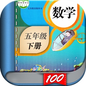 Screenshots (10) 五年级数学下册-人教版小学数学课本同步学习App