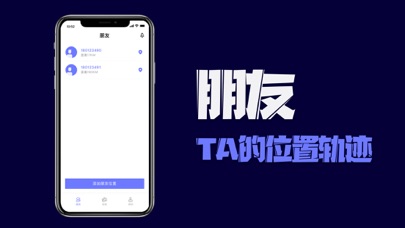 寻ta-手机定位のおすすめ画像3