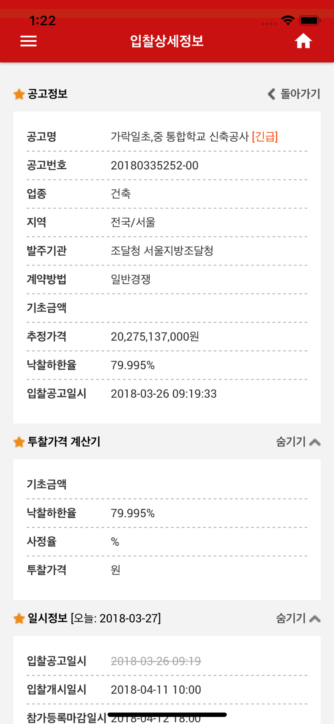 모두입찰 - 실시간입찰정보 screenshot 5