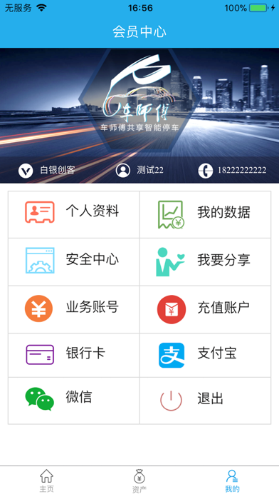 深圳车师傅 screenshot 2