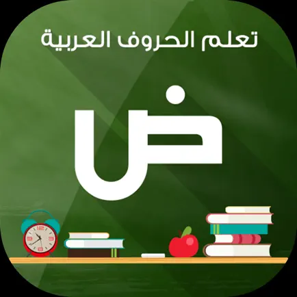 تعليم الحروف بالعربي Читы