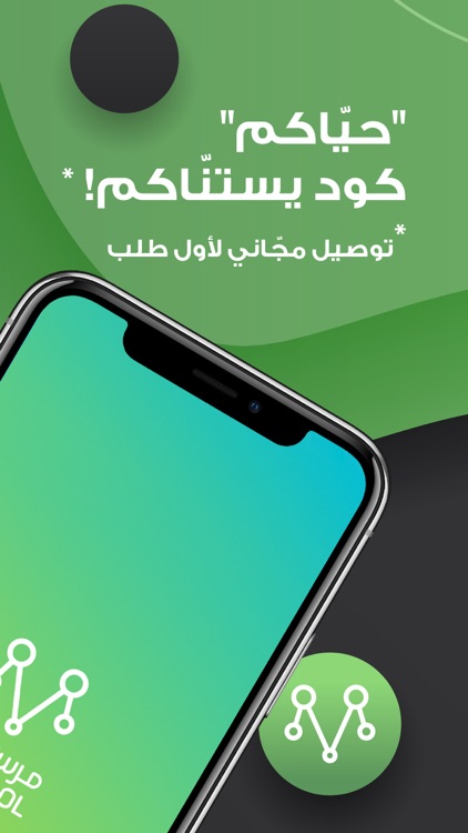 MRSOOL | مرسول