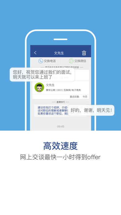 长沙直聘 Screenshot