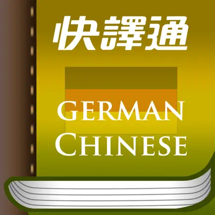 實用德漢辭典 Читы