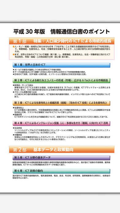 情報通信白書のおすすめ画像3