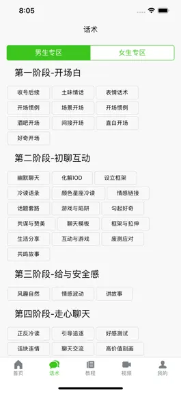 Game screenshot 聊天话术指南 apk