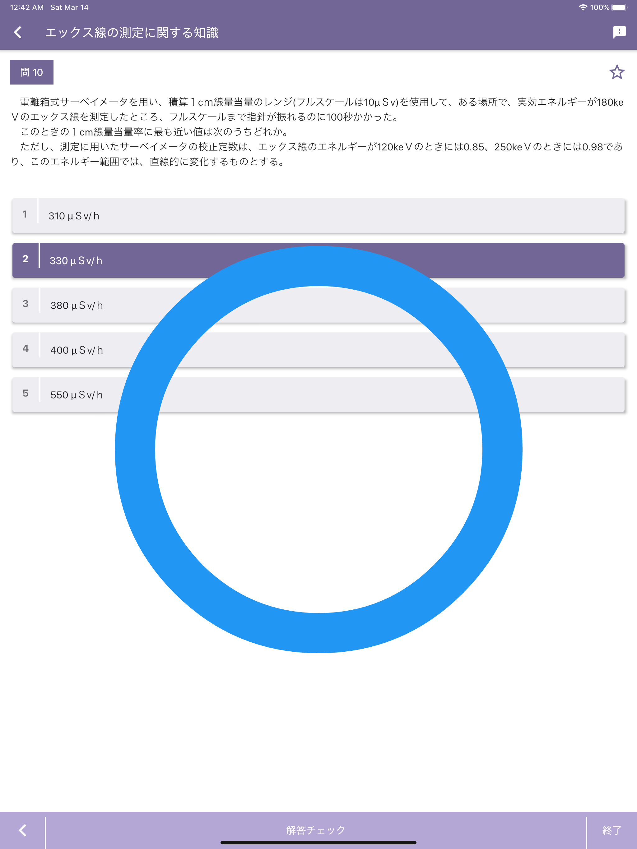 エックス線作業主任者 2025年4月