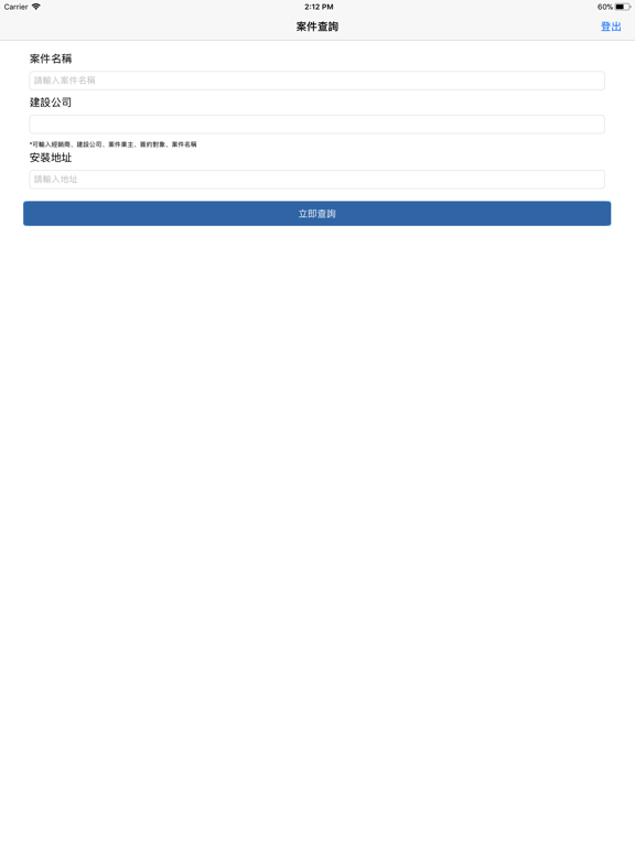 Screenshot #5 pour DAIKIN案件查詢