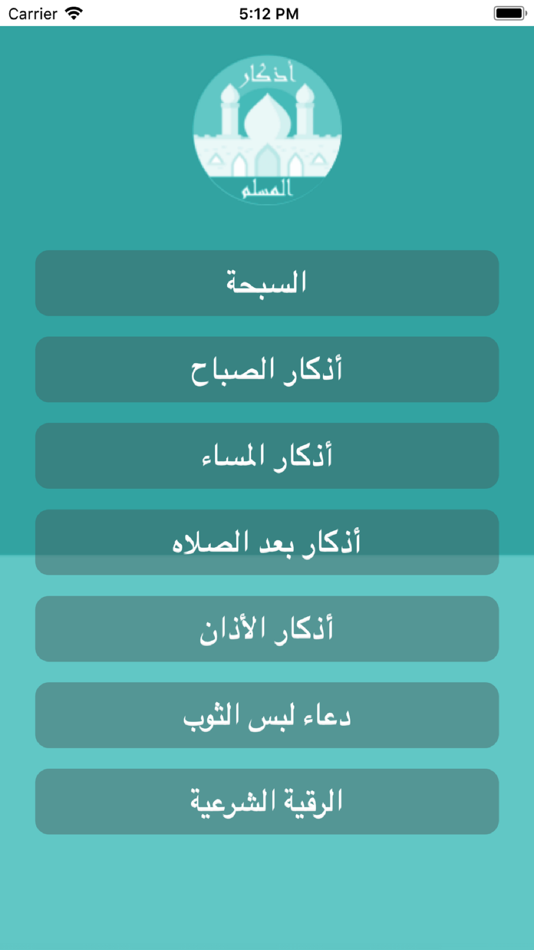 #2. الحصن (iOS) 由: Ali Ayait