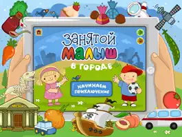 Game screenshot Занятой малыш в городе mod apk