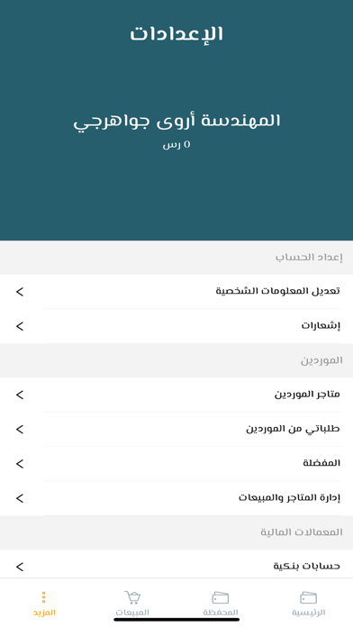 Jood Pay Screenshot