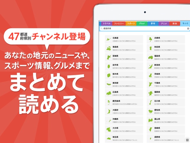 スマートニュース をapp Storeで スマートニュース をapp Storeで