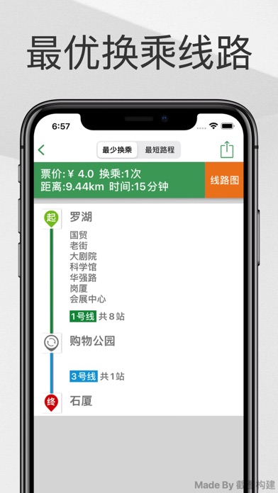 Shenzhen Metro Guide Screenshot