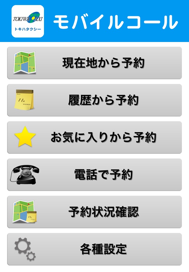 トキハTAXI screenshot 2