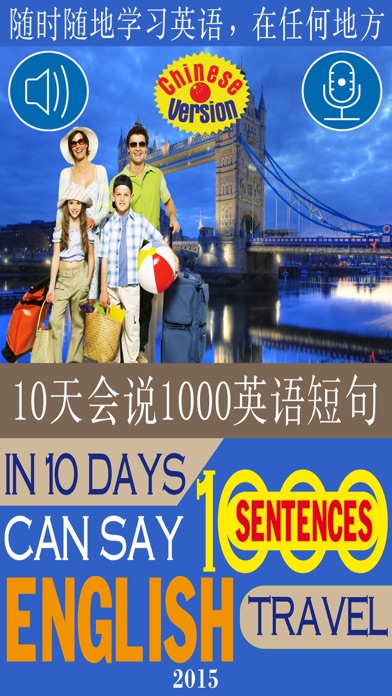 Screenshot #1 pour 10天会说1000英语短句 - 旅游